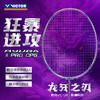VICTOR威克多胶囊系列羽毛球拍龙牙之刃二代pro碳纤维进攻TK-RYUGA II PRO CPS羽毛球拍 商品缩略图1