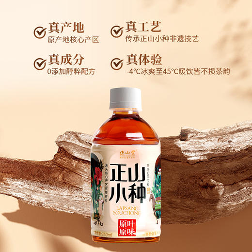 正山堂 正山小种纯茶原叶原味红茶饮料0糖0负担茶饮料自己喝自饮 商品图2