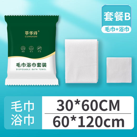 萃华诗一次性浴巾毛巾单独包装压缩旅行加大加厚酒店套装批发美容店专用 1包 商品图0
