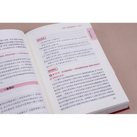 刑事审判指导案例归类集成 本书编写组编 法律出版社 商品图8