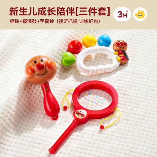【婴儿手摇铃TOP，成长陪伴套装！】面包超人手摇铃沙锤 婴儿安抚新生礼物 宝宝0-1岁消耗体力 婴幼非玩具-QQ 商品图6