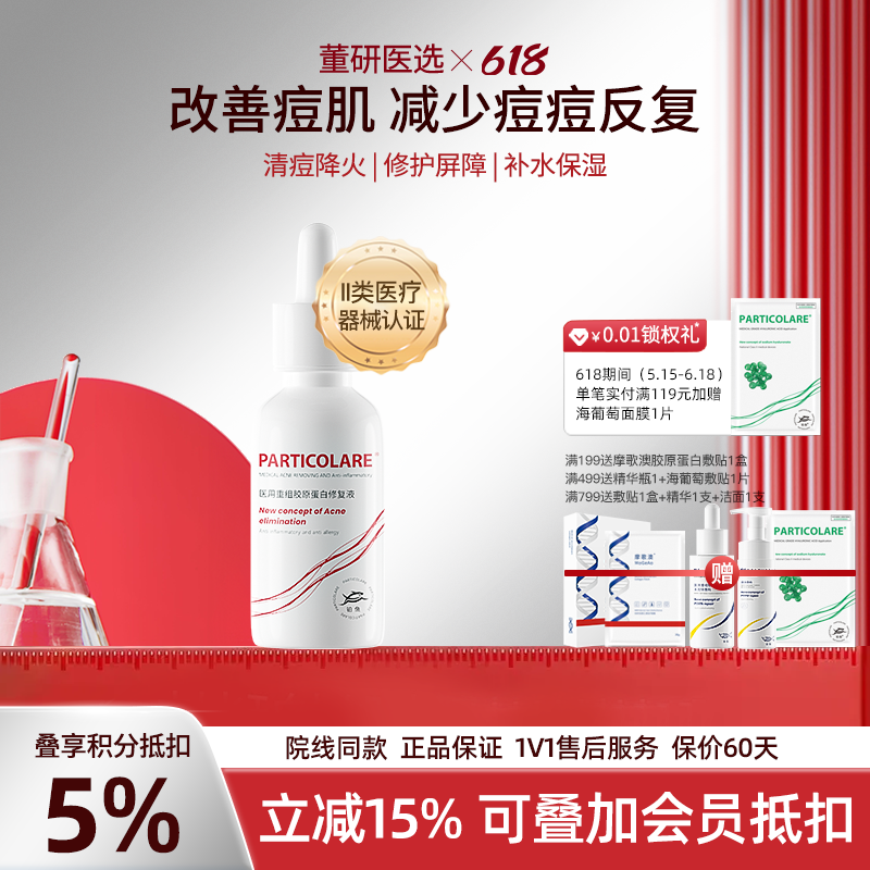 铂鱼小海星医用祛痘精华液淡化痘印医美修复敏感痘痘补水护肤敷料