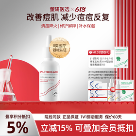 铂鱼小海星医用祛痘精华液淡化痘印医美修复敏感痘痘补水护肤敷料