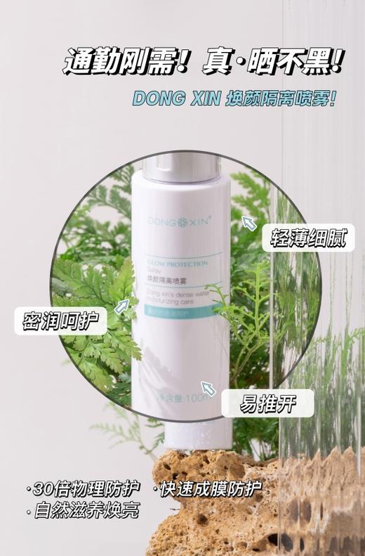 【新品上市】焕颜隔离喷雾 商品图2