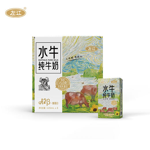 ³ 买9箱送1箱【A2迷你纯牛奶】水牛奶+A2纯牛奶 乳糖优选 125ml*8盒/箱 XN03-CRMM-ZJSNN 商品图2