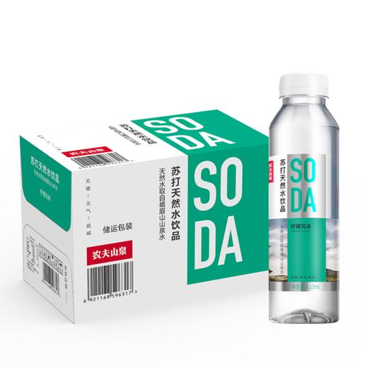 农夫山泉苏打水柠檬410ml*15 商品图0