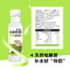 【8瓶装】酷可椰泰国鲜椰水300ml/瓶 A-4567 商品缩略图5