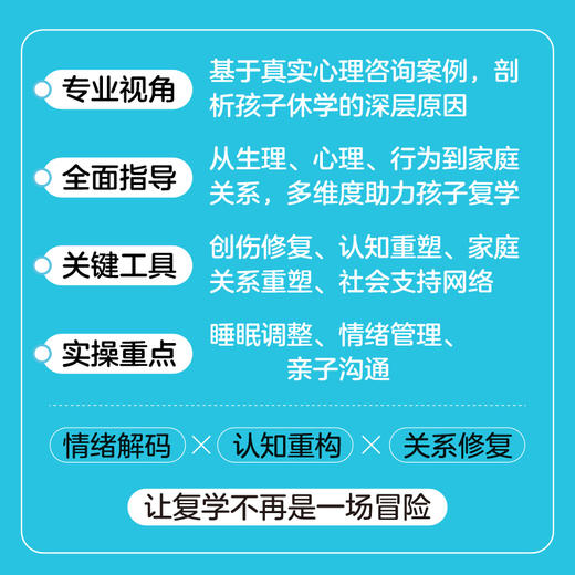 从休学到复学：如何帮助孩子回归课堂 重燃学习动力 解决游戏成瘾不睡觉 难沟通 商品图2