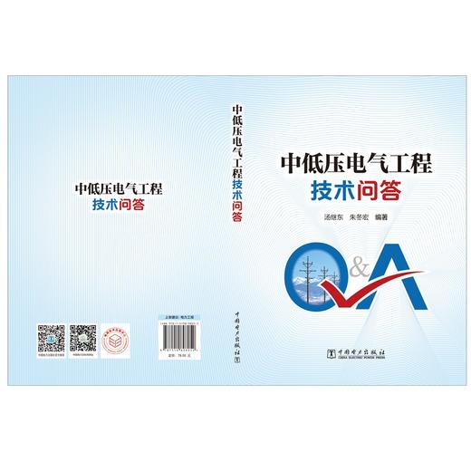 中低压电气工程技术问答 商品图2