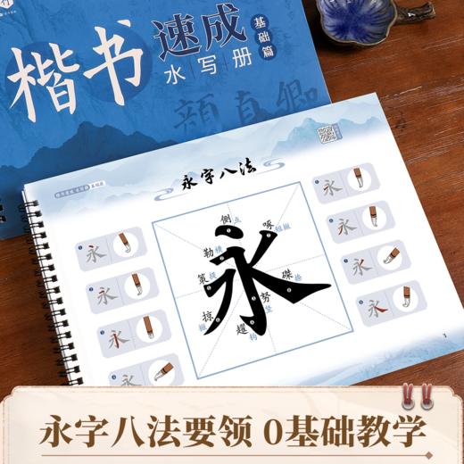 毛笔字水写布万次书写初学者练习软笔书法（24个运笔技巧控笔笔画）楷书行书毛笔练字反复使用水写布练习 商品图3