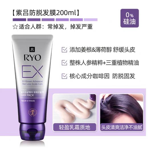 吕滋养韧发根源防脱护理发膜 商品图1