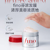 FINO芬浓发膜护发素新一代浓厚红罐发膜230g护发修护【常华森同款】 商品缩略图1
