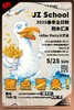 【上海 5.25 下午4点】「 去JZ Club整点薯条」JZ School 2025春季全日制期末汇演+After Party大芥末 商品缩略图0