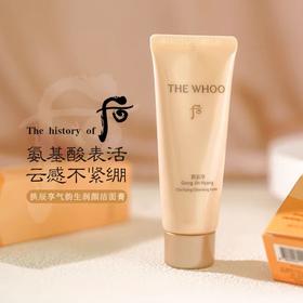 Whoo后 拱辰享气津生洁面洗面奶新版【到2027/7/1】