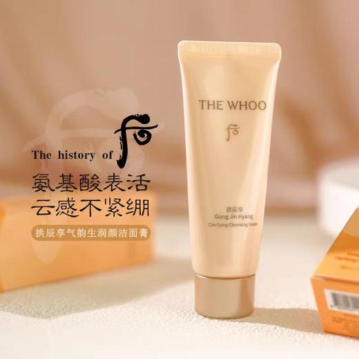 Whoo后 拱辰享气津生洁面洗面奶新版【到2027/7/1】 商品图0