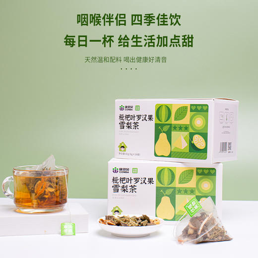 康恩贝清润茶（枇杷叶罗汉果雪梨茶）60g（6g*10袋） 商品图0