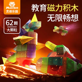MuseZoo灵感乐园智慧磁力积木/磁力轨道积木 经典认知系列