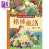 预售 【中商原版】给孩子的世界经典故事 格林童话 港台原版 儿童故事书 经典童话寓言 精美彩色插图 文字生动 童书 6岁以上 商品缩略图1