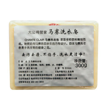 大公鸡管家CHANTECLAIR 马赛洗衣皂 肥皂儿洗衣肥皂马赛皂手洗皂 300g*3块装 /家庭清洁/纸品 /衣物清洁 /洗衣皂 商品图3