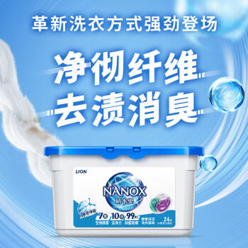 狮王（Lion）纳米乐酵素深洁洗衣凝珠100颗水雾苍兰绿茵百合浓缩三腔祛螨 /家庭清洁/纸品 /衣物清洁 /洗衣凝珠 商品图3