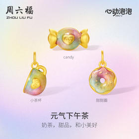 周六福黄金吊坠转运珠女定价5d硬金泡泡珐琅元气下午茶520礼物