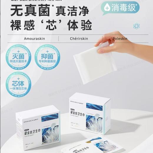 【Aimer爱慕】B4F | 爱慕健康她次方鎏金丝卫生巾 商品图0