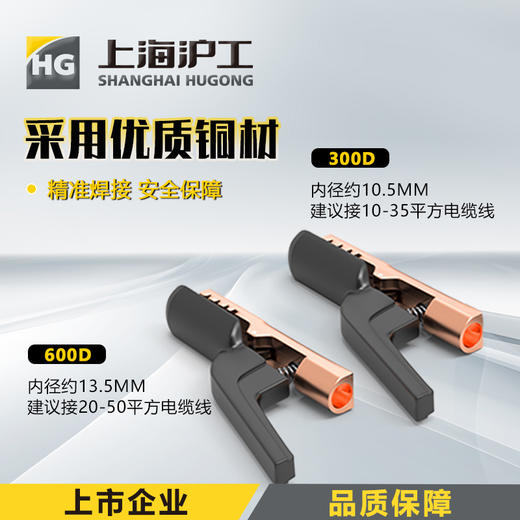 【秒杀款】上海沪工耐高温焊把钳【电焊钳300D】1只装 5只装 新款电焊钳工业级防烫电焊夹配件焊钳夹耐用电焊钳 商品图10