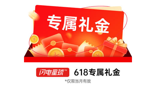 618专属6元 商品图0