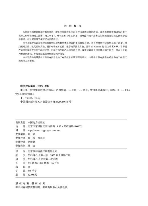 电工电子技术实验教程（第二版） 商品图3