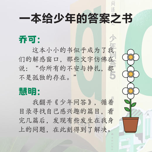 我爱问连岳之少年问答5 商品图1