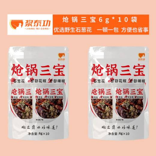 炝锅三宝 呛出浆水好味道 商品图4