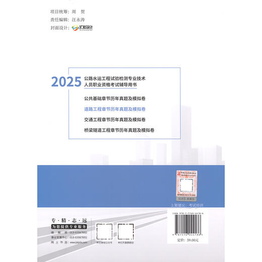 2025年公路水运工程试验检测专业技术人员职业资格考试辅导用书 道路工程章节历年真题及模拟卷 商品图1