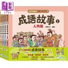 预售 【中商原版】孩子爱读的漫画中国经典成语故事 一套4册 人物篇 寓言篇 智慧篇 谋略篇 港台原版 看漫画学成语 儿童故事读物 商品缩略图0