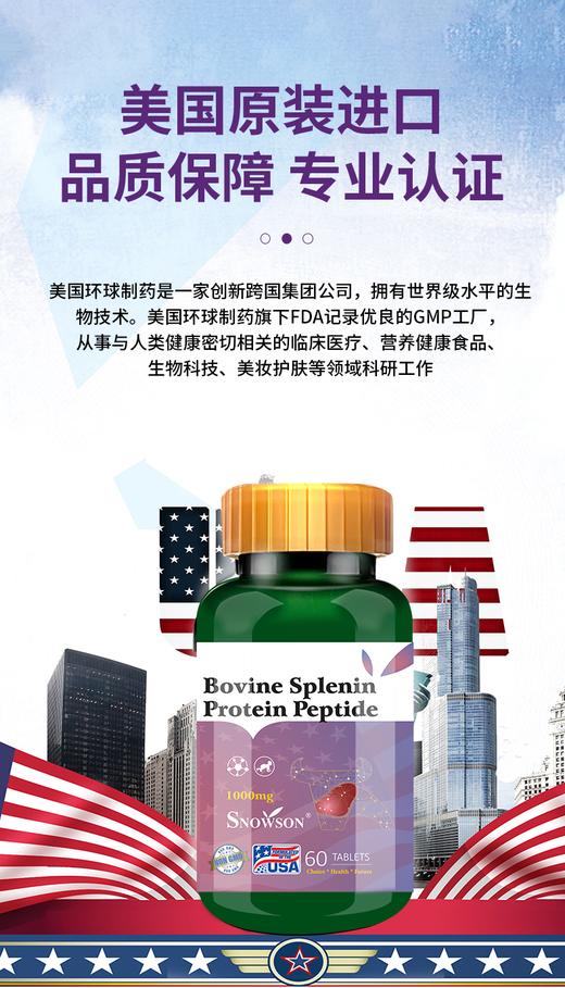 斯诺森牛脾肽 商品图2