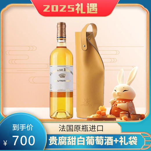 【品质礼】莱斯古堡副牌CHATEAU RIEUSSEC 法国苏玳名庄 贵腐甜白葡萄酒2019年 750m（单支+皮质礼袋） 商品图0