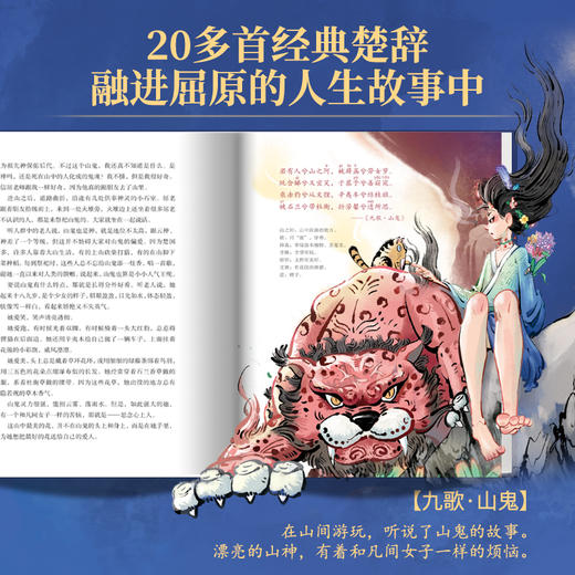 屈原来了！在故事中读懂最美楚辞（精装单册） 商品图1