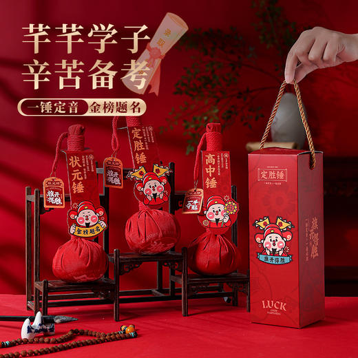 【一锤定音🔥金榜题名！】状元捶艾草养生锤🎓高考必备励志礼，助力学子旗开得胜💪✨状元捶艾草养生锤 励志礼物中高考礼品 百日誓师大会成人礼男女生 商品图0