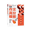 《高考作文高分模板》 商品缩略图0