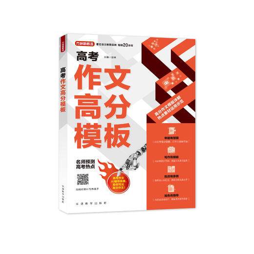 《高考作文高分模板》 商品图0