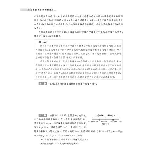 高考物理综合专题进阶教程/拔高首选/强效提分/举一反三/温应春编著/浙江大学出版社 商品图4