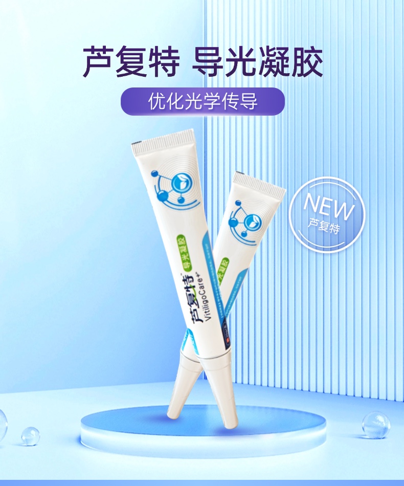 芦复特导光凝胶