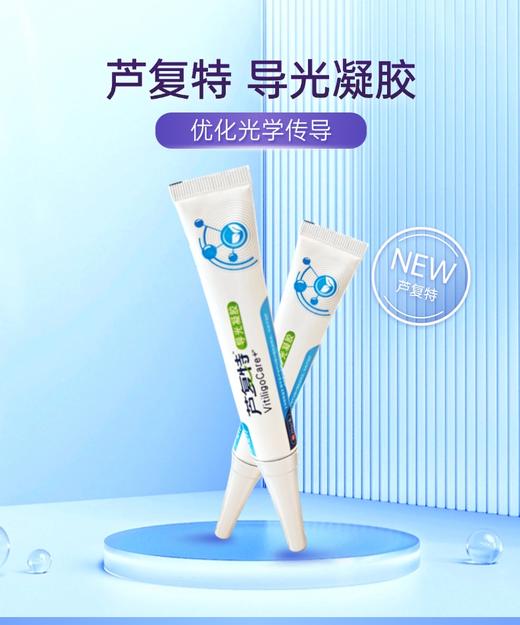 芦复特导光凝胶 商品图0