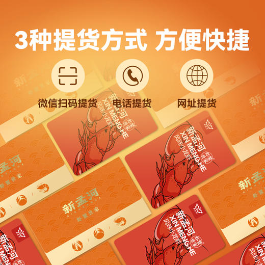 【小龙虾礼卡限时特惠】新孟河小龙虾礼券   提货无忧   活虾烧制   肉质Q弹   液氮锁鲜   顺丰速运 商品图1