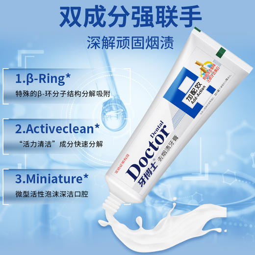 牙博士加配疗去烟渍牙膏120g*2支 商品图2