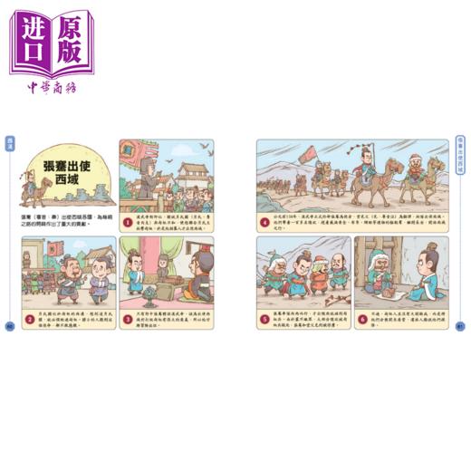 预售 【中商原版】孩子爱读的漫画中国历史 中华五千年故事2 西汉东汉三国 港台原版 儿童历史读物 以漫画形式趣味演绎历史故事 商品图3