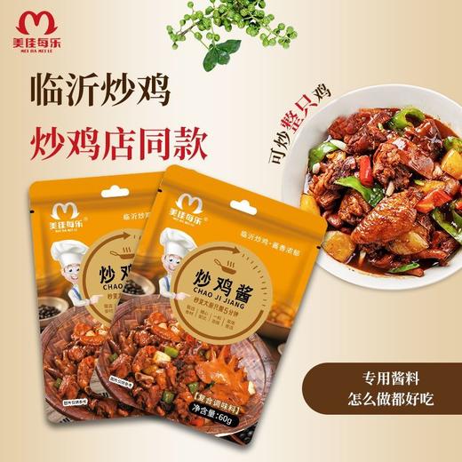 美佳每乐 正宗山东临沂 炒鸡酱 60g/袋 商品图4