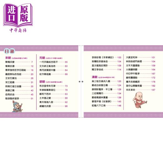预售 【中商原版】孩子爱读的漫画中国历史 中华五千年故事4 宋元明清 港台原版 儿童历史读物 以漫画形式趣味演绎历史故事 商品图1