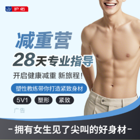 男士体重管理营