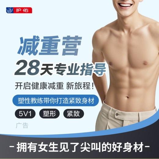 男士体重管理营 商品图0