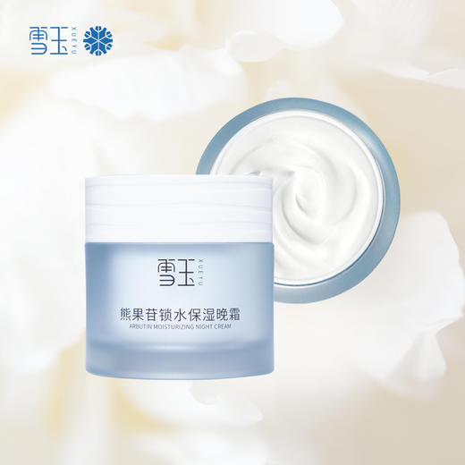雪玉熊果苷锁水保湿晚霜（50g/瓶）） 商品图5